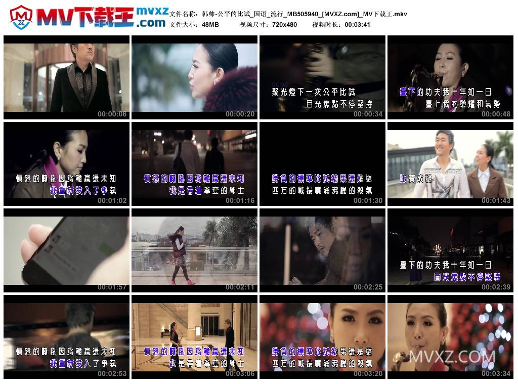 韩帅-公平的比试_国语_流行_MB505940